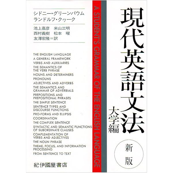 現代英文法総論 | レナート デクラーク, Declerck,Renaat, 稔